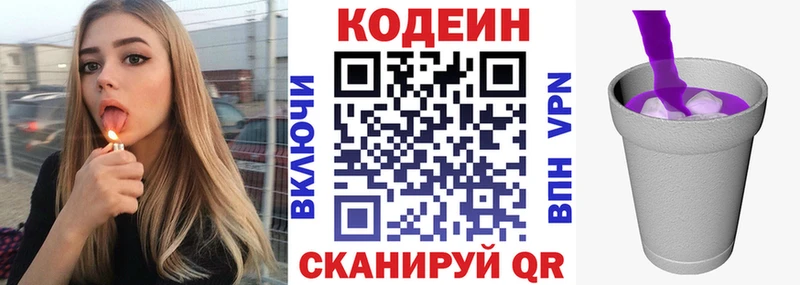 Codein Purple Drank  KRAKEN онион  даркнет Telegram  закладка  Орлов 